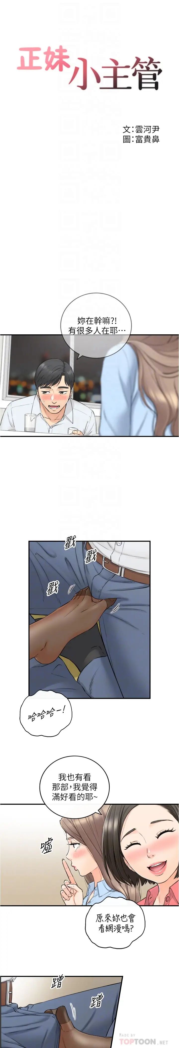 正妹小主管第92话-绮恩灵活的脚技