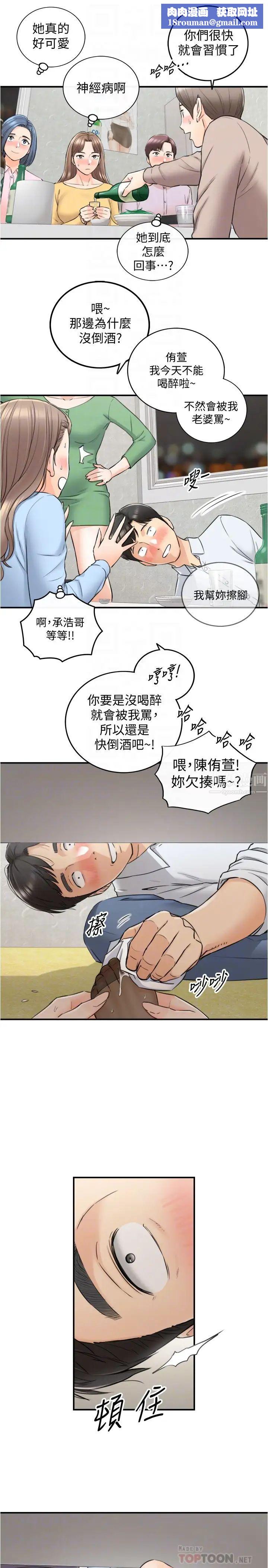 正妹小主管第92话-绮恩灵活的脚技