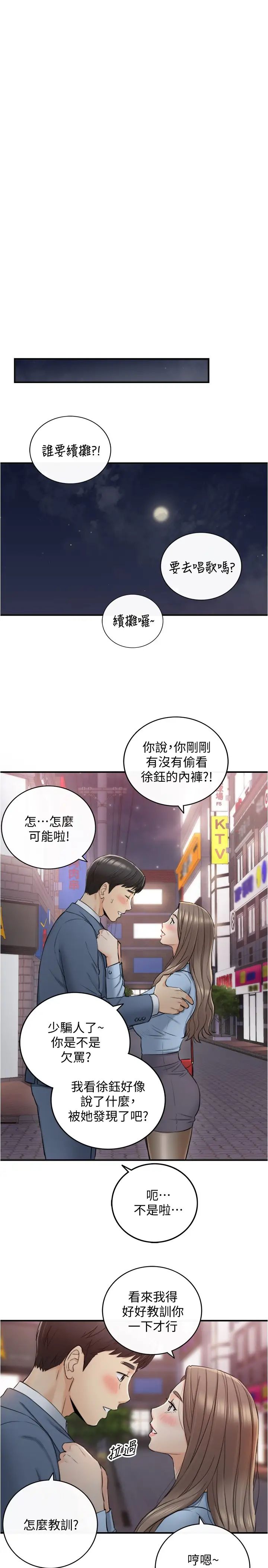 正妹小主管第92话-绮恩灵活的脚技