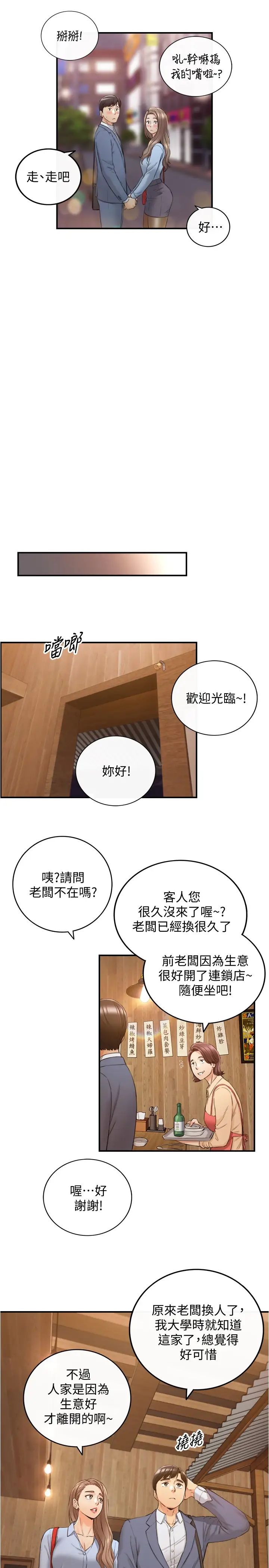 正妹小主管第92话-绮恩灵活的脚技