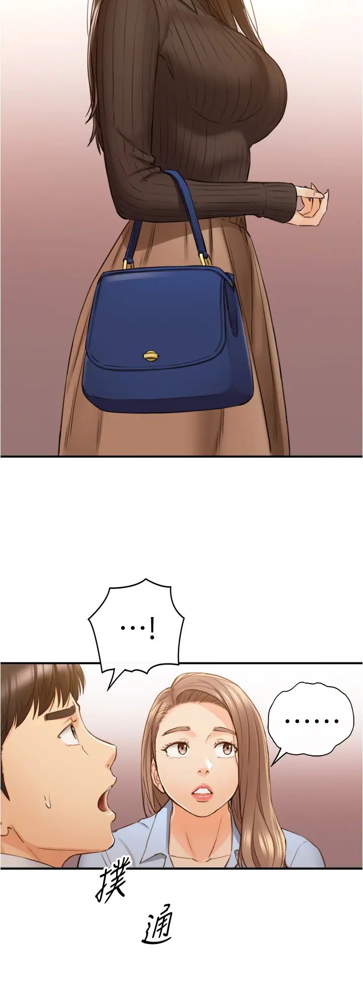 正妹小主管第93話-敏惠的計畫