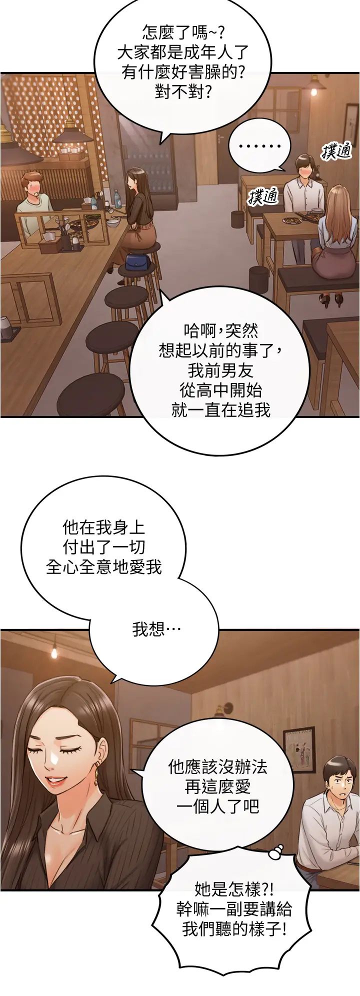 正妹小主管第93话-敏惠的计画