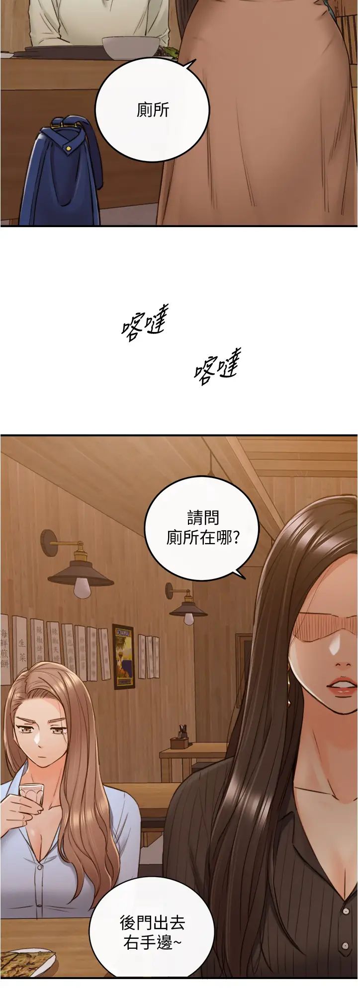 正妹小主管第93话-敏惠的计画