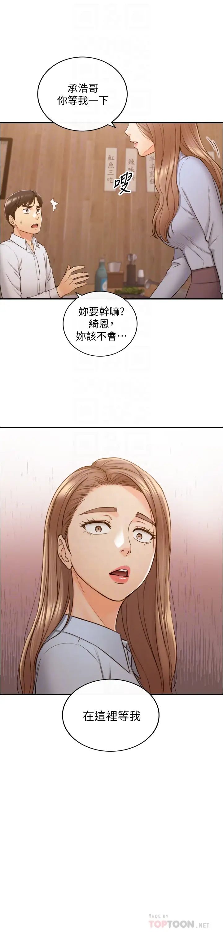 正妹小主管第93話-敏惠的計畫