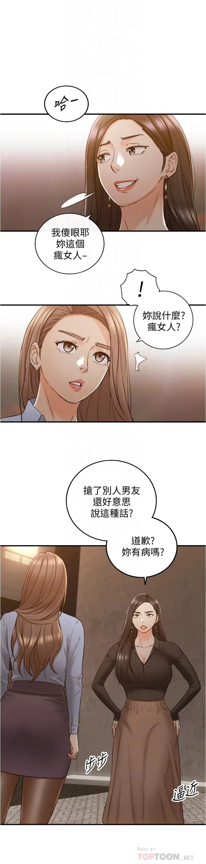 正妹小主管第93話-敏惠的計畫