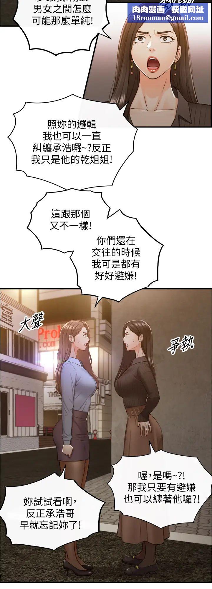 正妹小主管第93话-敏惠的计画