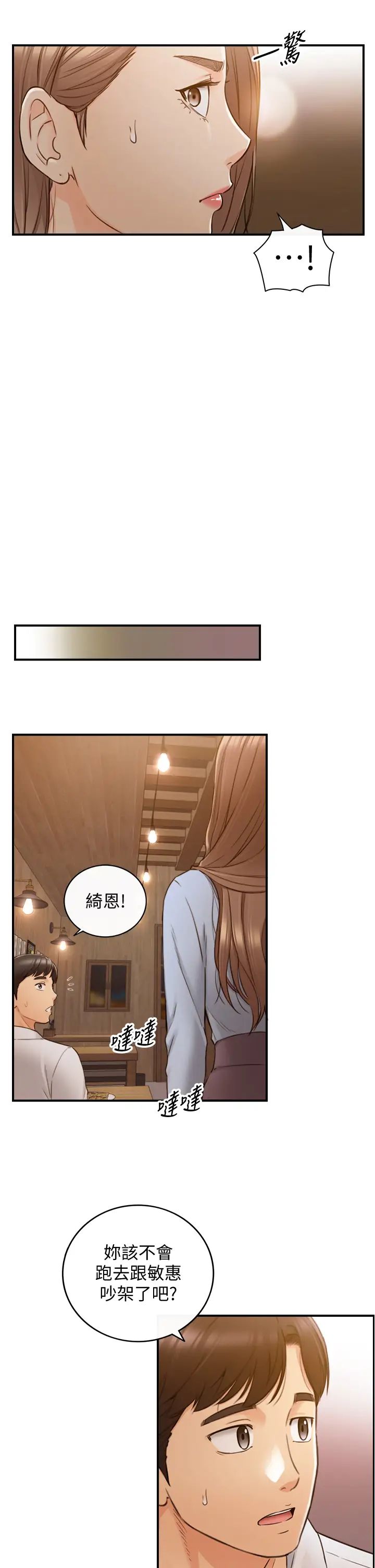 正妹小主管第93話-敏惠的計畫