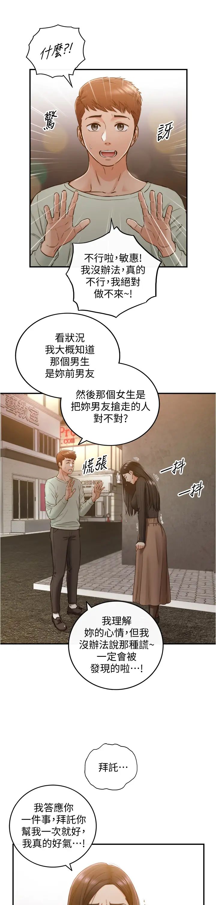 正妹小主管第93话-敏惠的计画