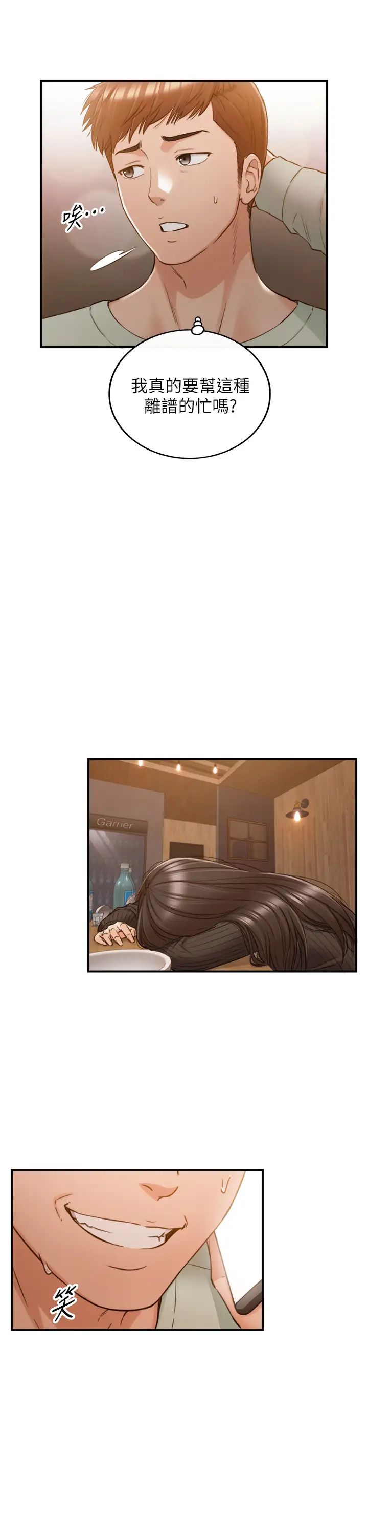 正妹小主管第93话-敏惠的计画