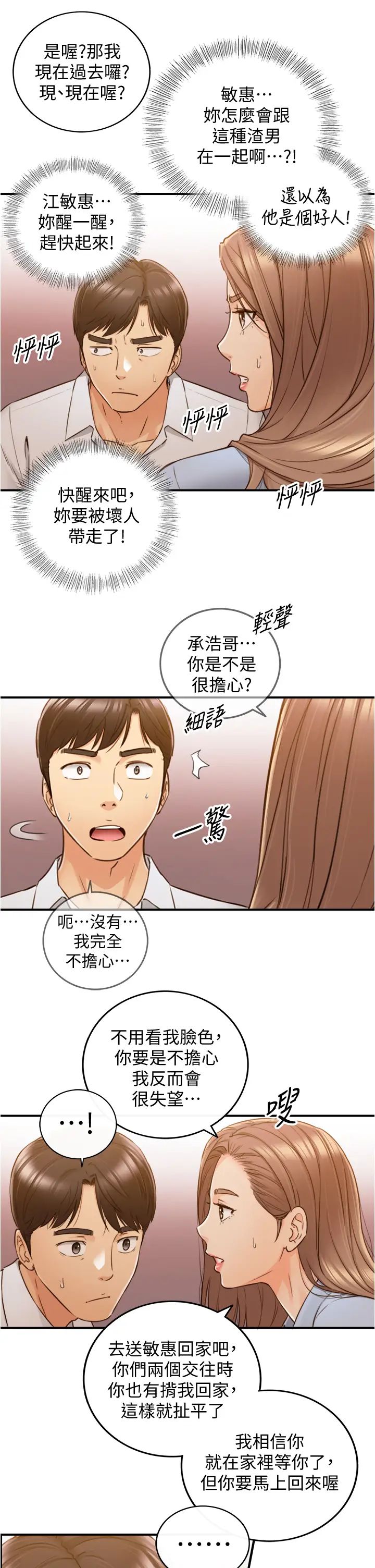 正妹小主管第93话-敏惠的计画