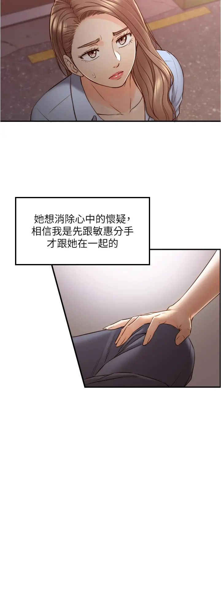 正妹小主管第93话-敏惠的计画