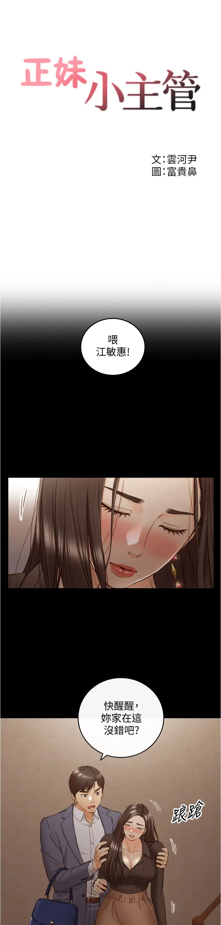 正妹小主管第94話-在我身上留下最後的痕跡吧