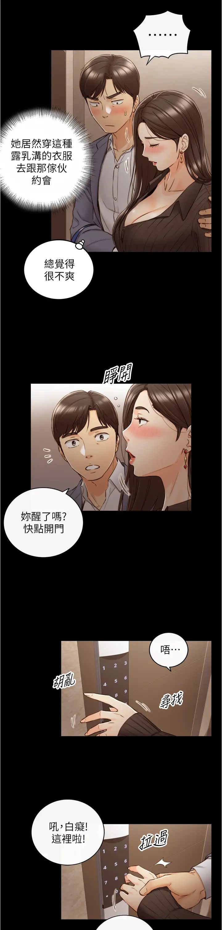 正妹小主管第94話-在我身上留下最後的痕跡吧