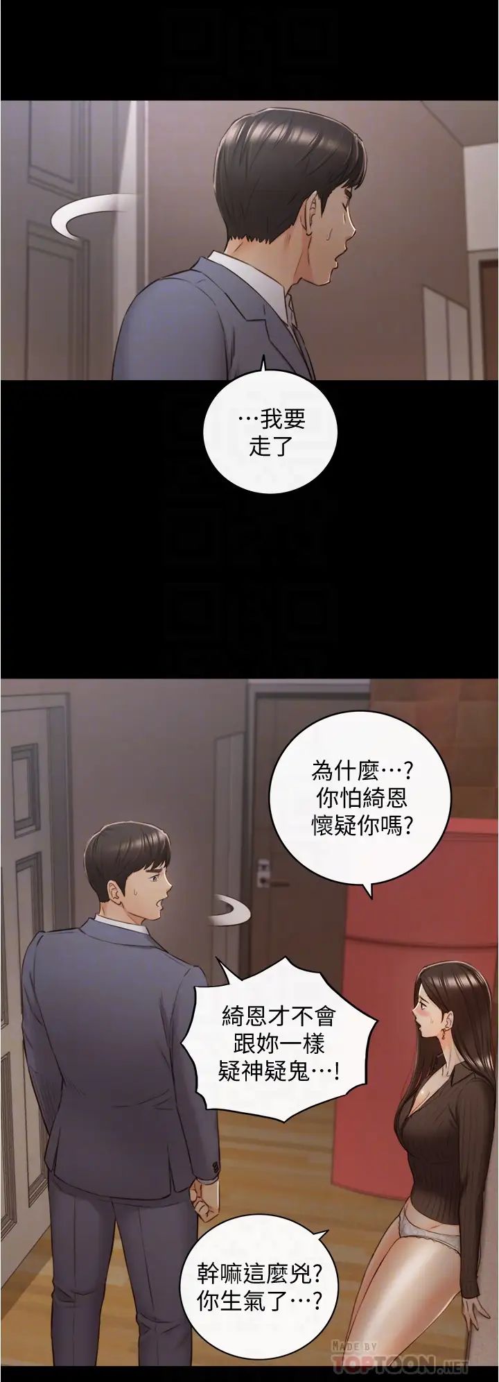 正妹小主管第94话-在我身上留下最后的痕迹吧
