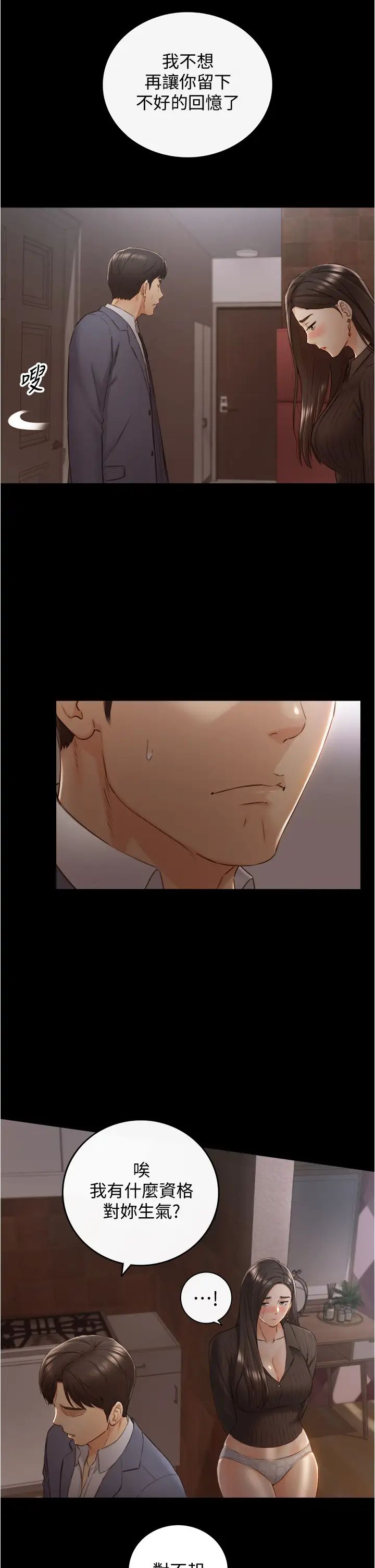 正妹小主管第94話-在我身上留下最後的痕跡吧