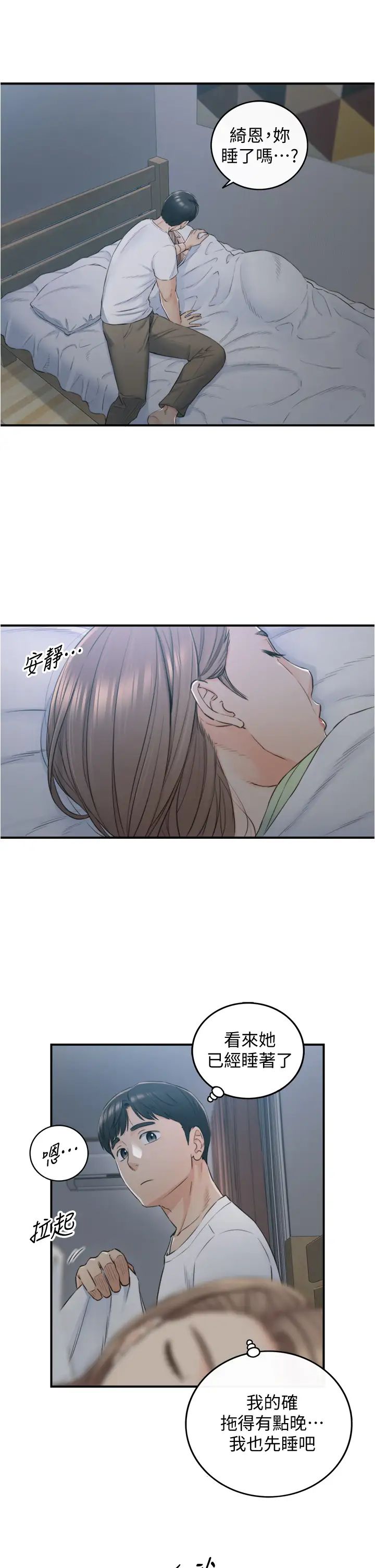 正妹小主管第95话-得知秘密的绮恩