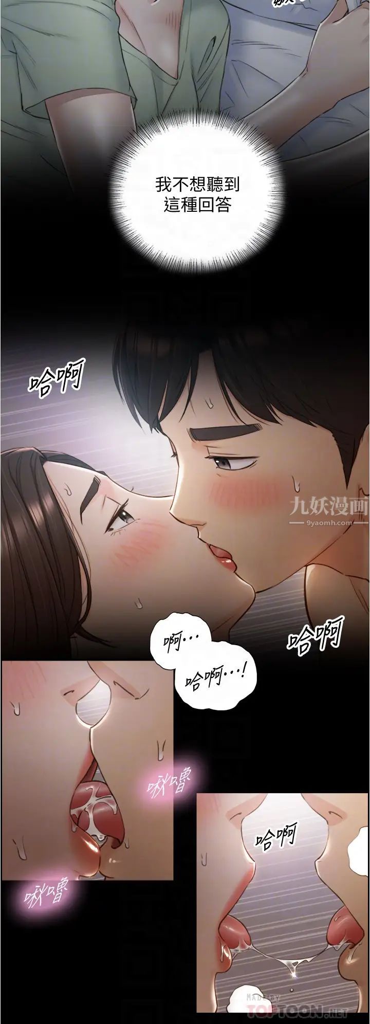 正妹小主管第95话-得知秘密的绮恩