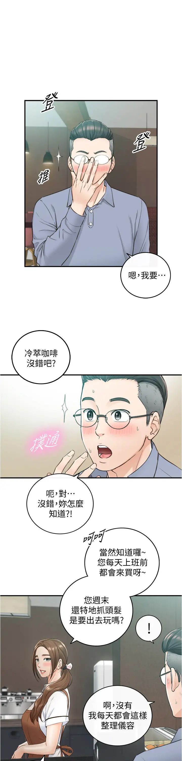 正妹小主管第95话-得知秘密的绮恩