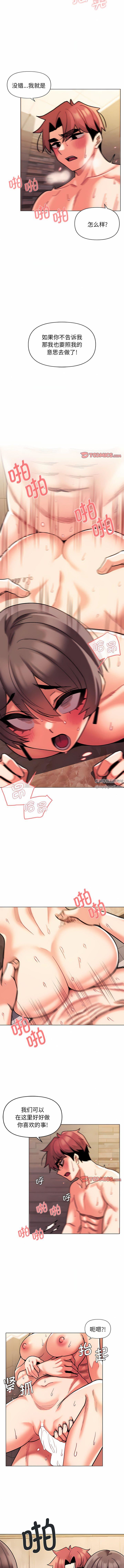 大学生活就从社团开始第48话