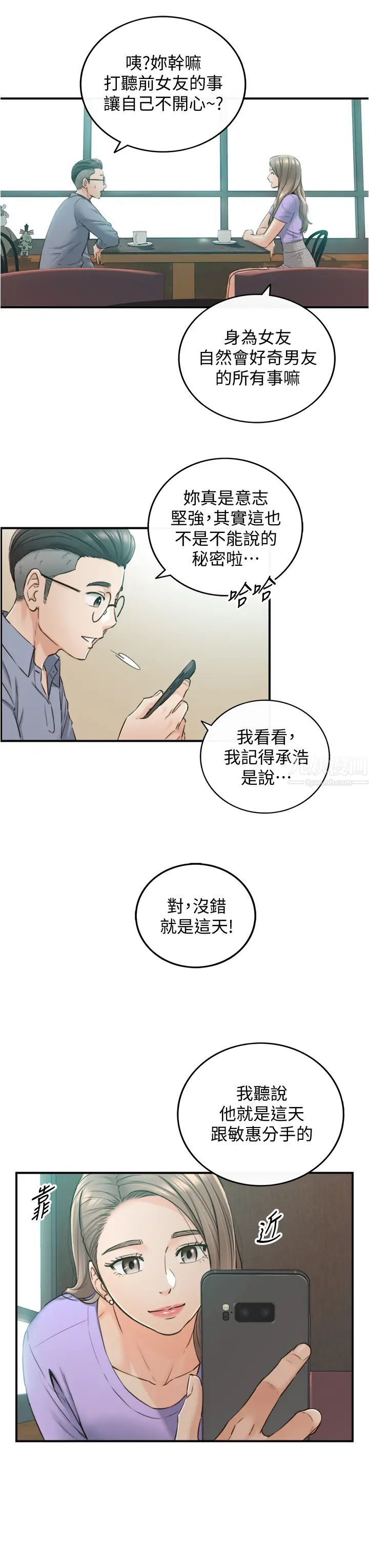正妹小主管第95話-得知祕密的綺恩
