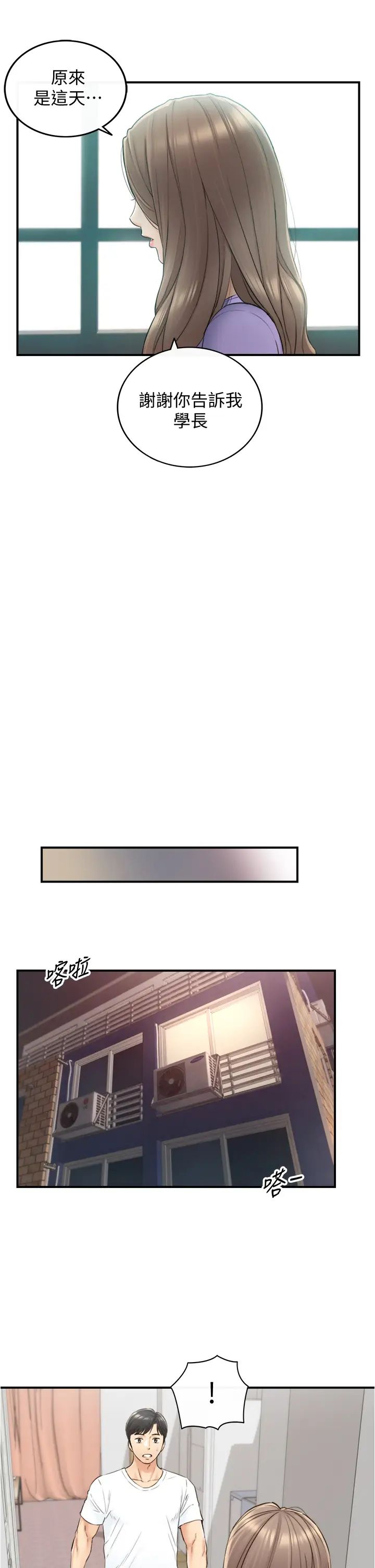 正妹小主管第95話-得知祕密的綺恩