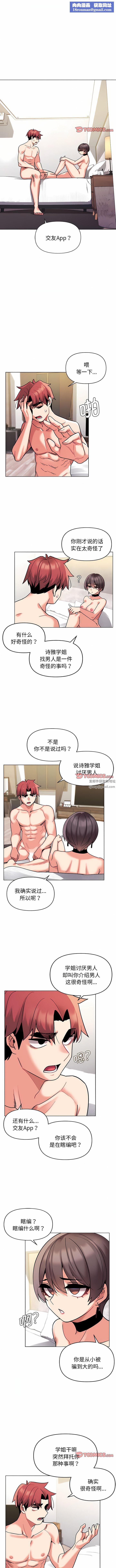 大学生活就从社团开始第49话