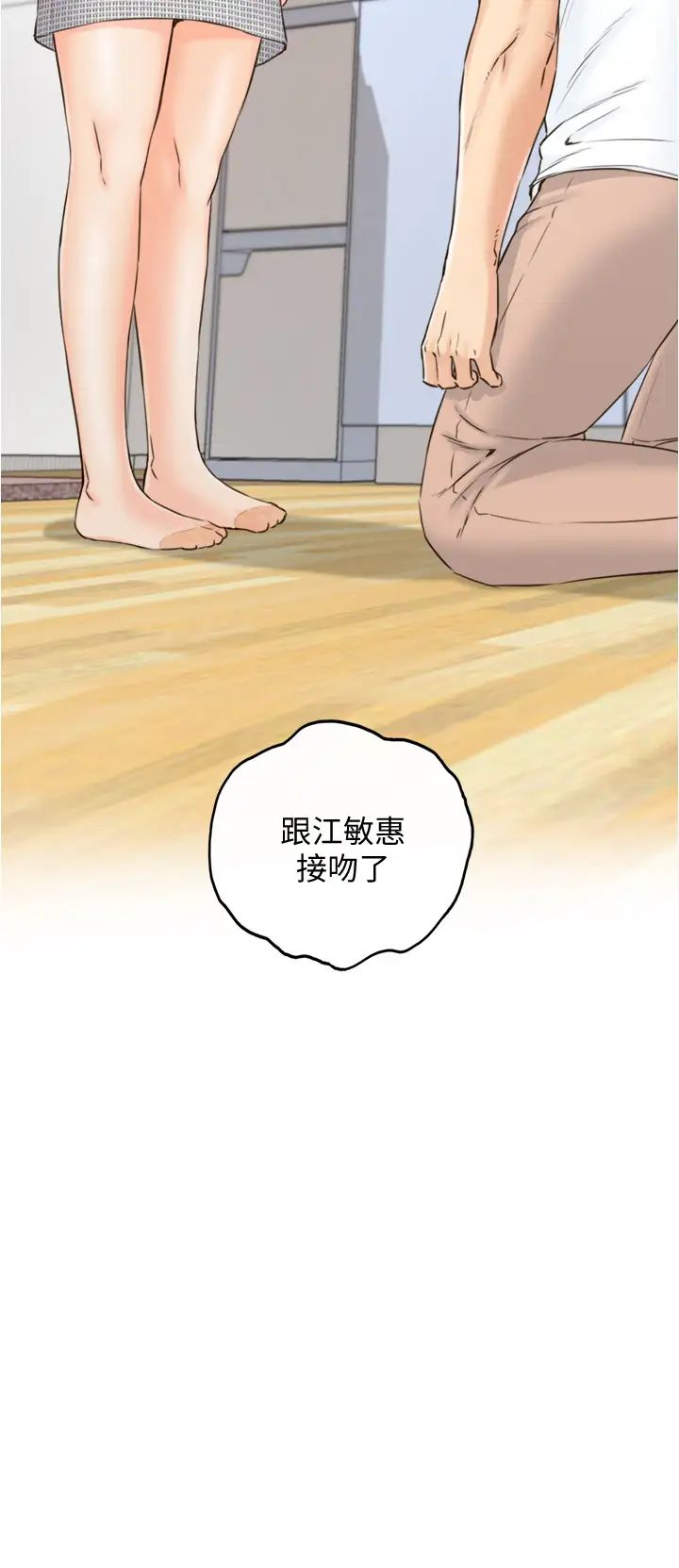 正妹小主管第95话-得知秘密的绮恩