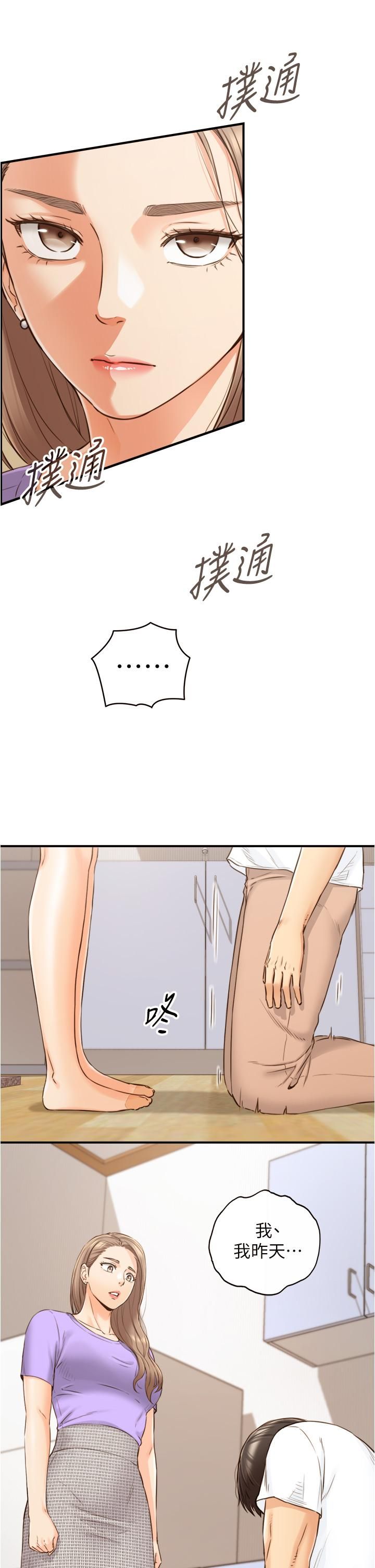 正妹小主管第96話-我也搞劈腿就扯平了