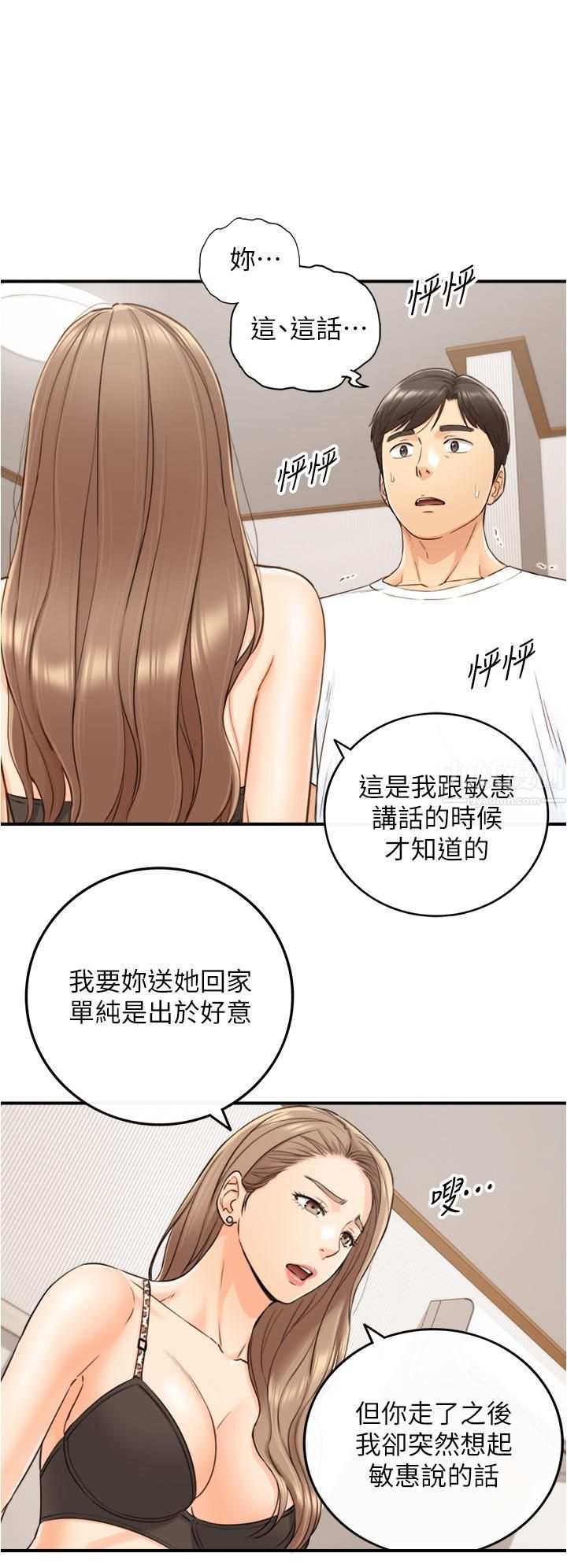 正妹小主管第96话-我也搞劈腿就扯平了