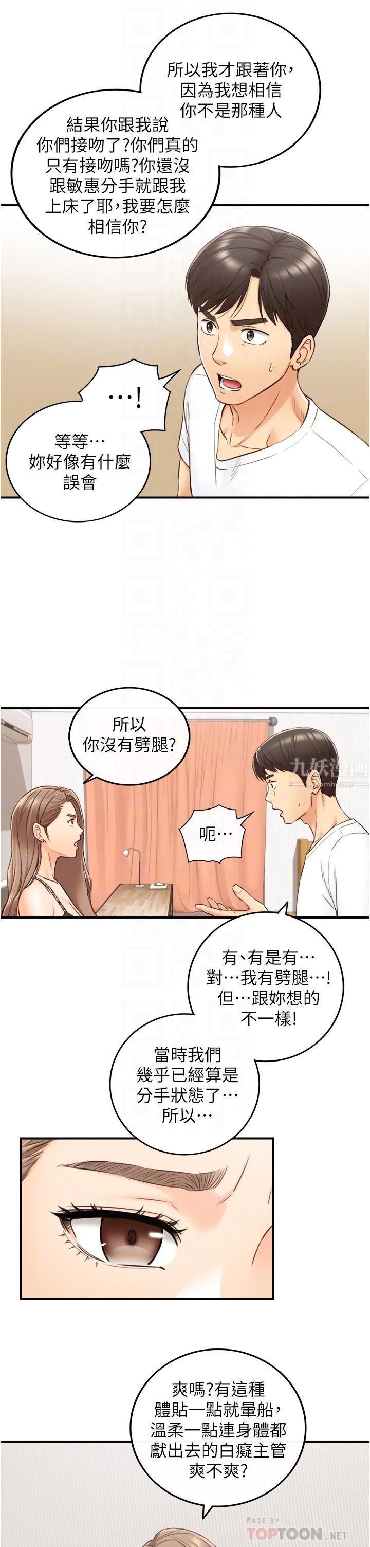 正妹小主管第96話-我也搞劈腿就扯平了