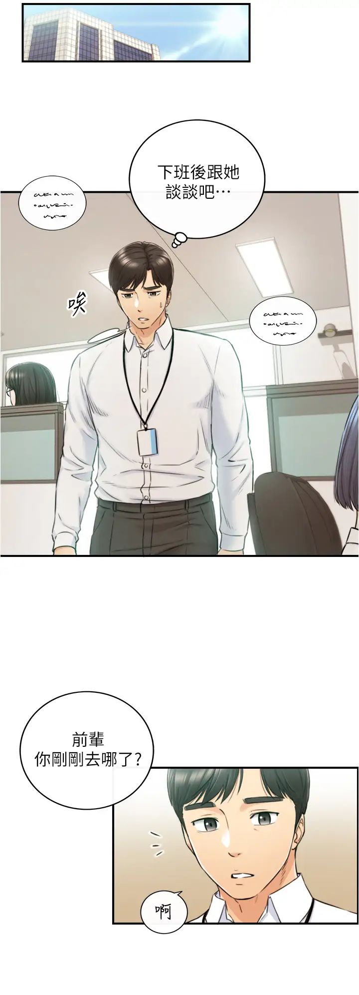 正妹小主管第97话-绮恩，我想跟妳和好