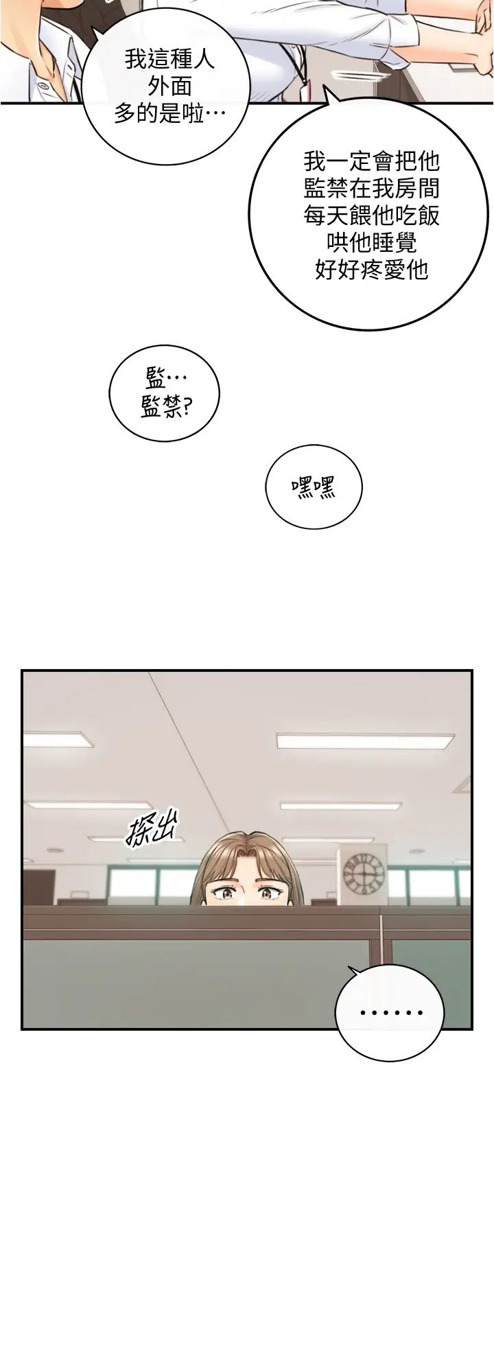 正妹小主管第97話-綺恩，我想跟妳和好