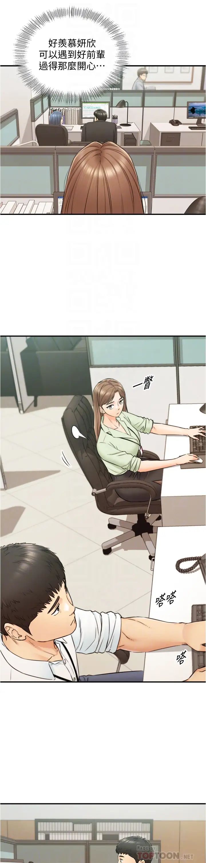 正妹小主管第97话-绮恩，我想跟妳和好