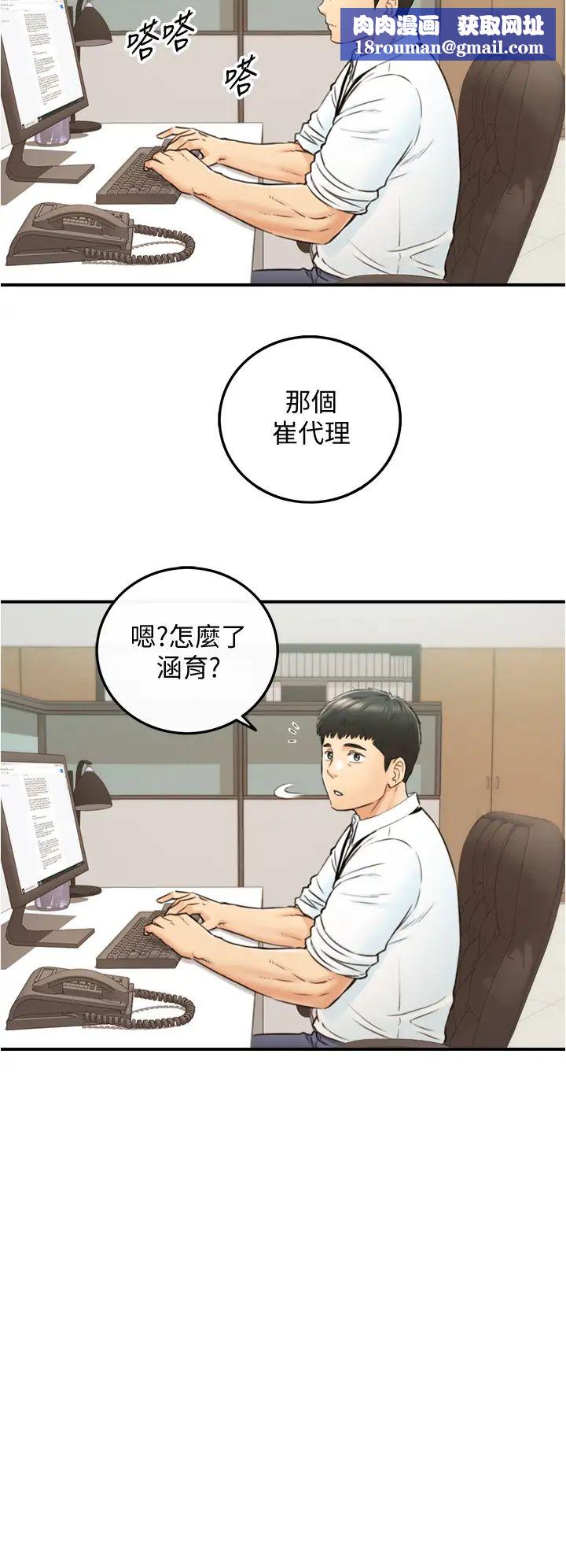 正妹小主管第97话-绮恩，我想跟妳和好