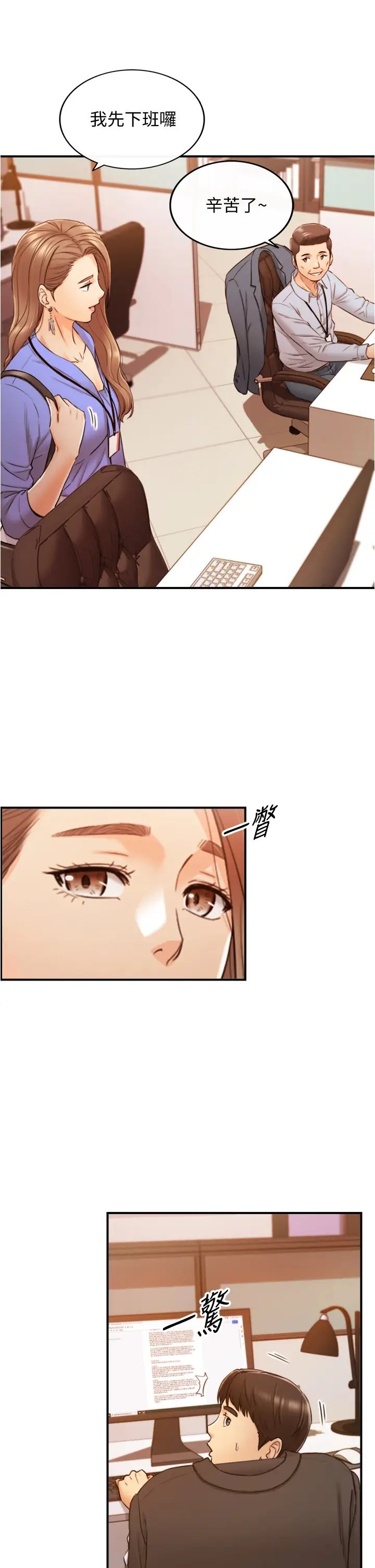 正妹小主管第97话-绮恩，我想跟妳和好