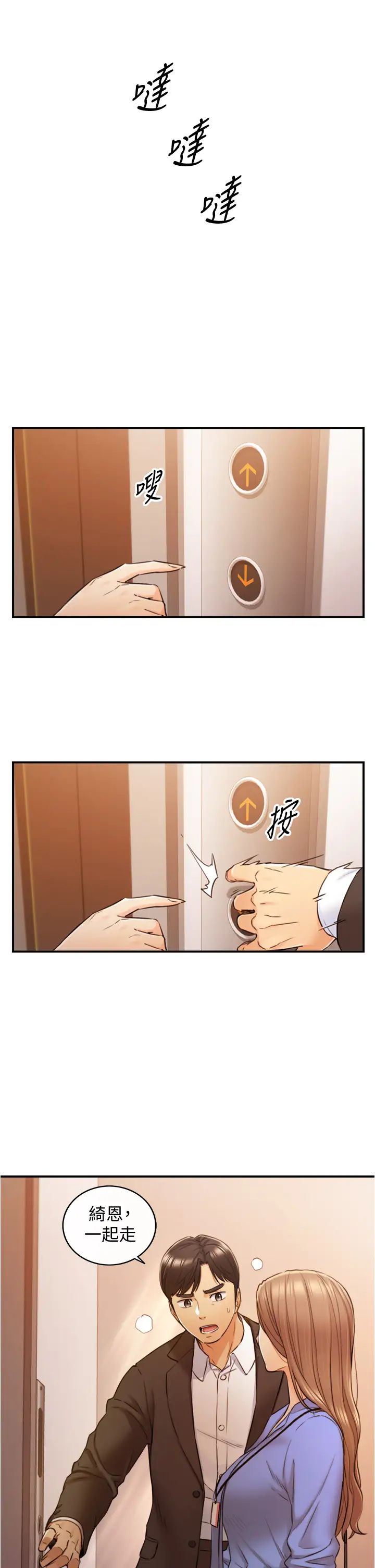 正妹小主管第97话-绮恩，我想跟妳和好