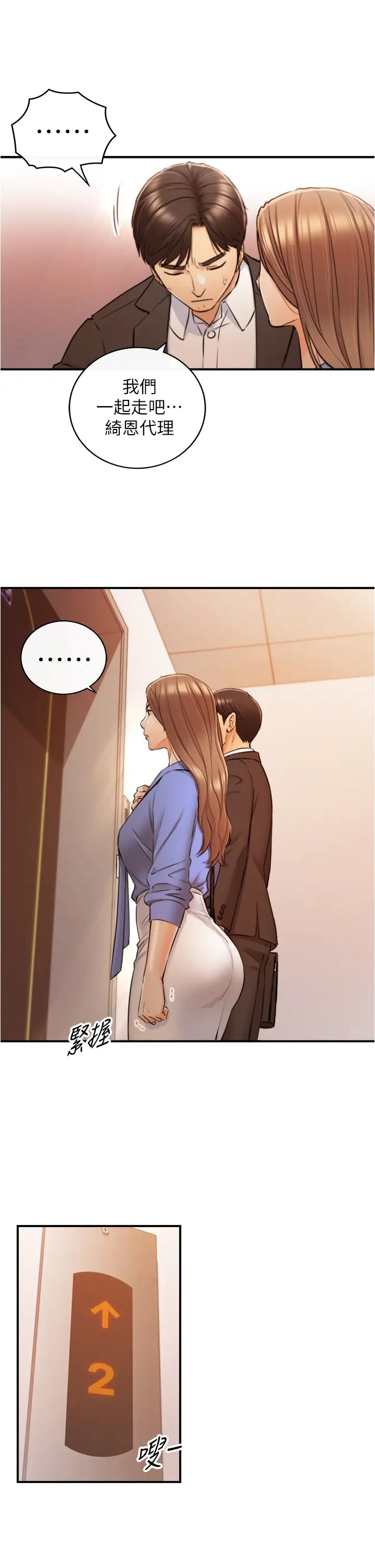 正妹小主管第97话-绮恩，我想跟妳和好