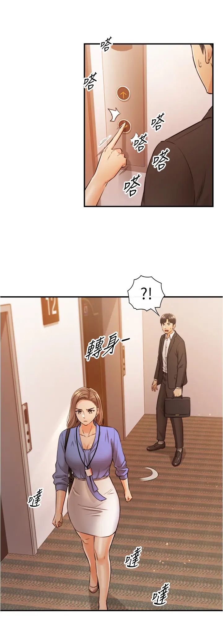 正妹小主管第97话-绮恩，我想跟妳和好