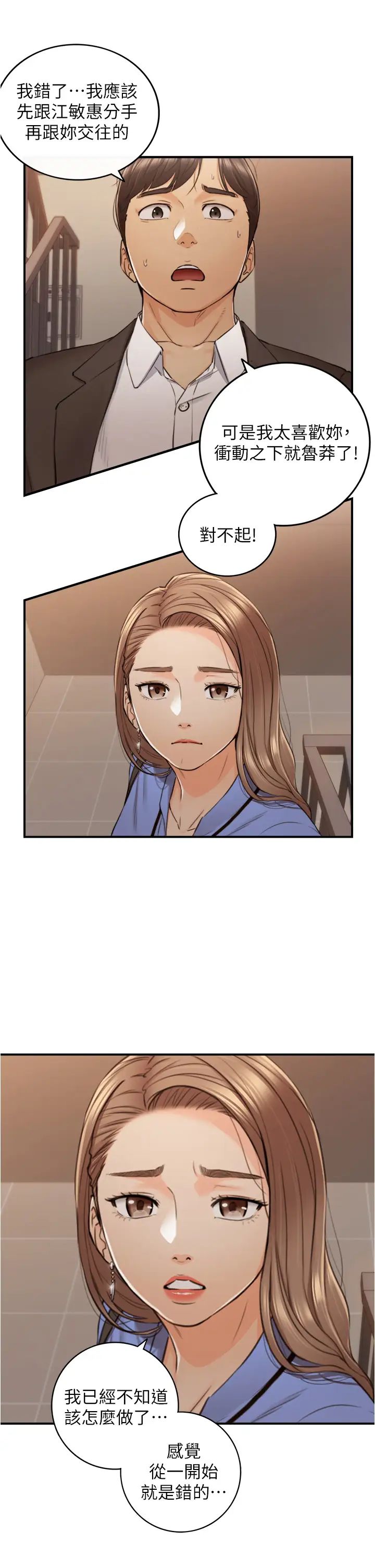 正妹小主管第97话-绮恩，我想跟妳和好