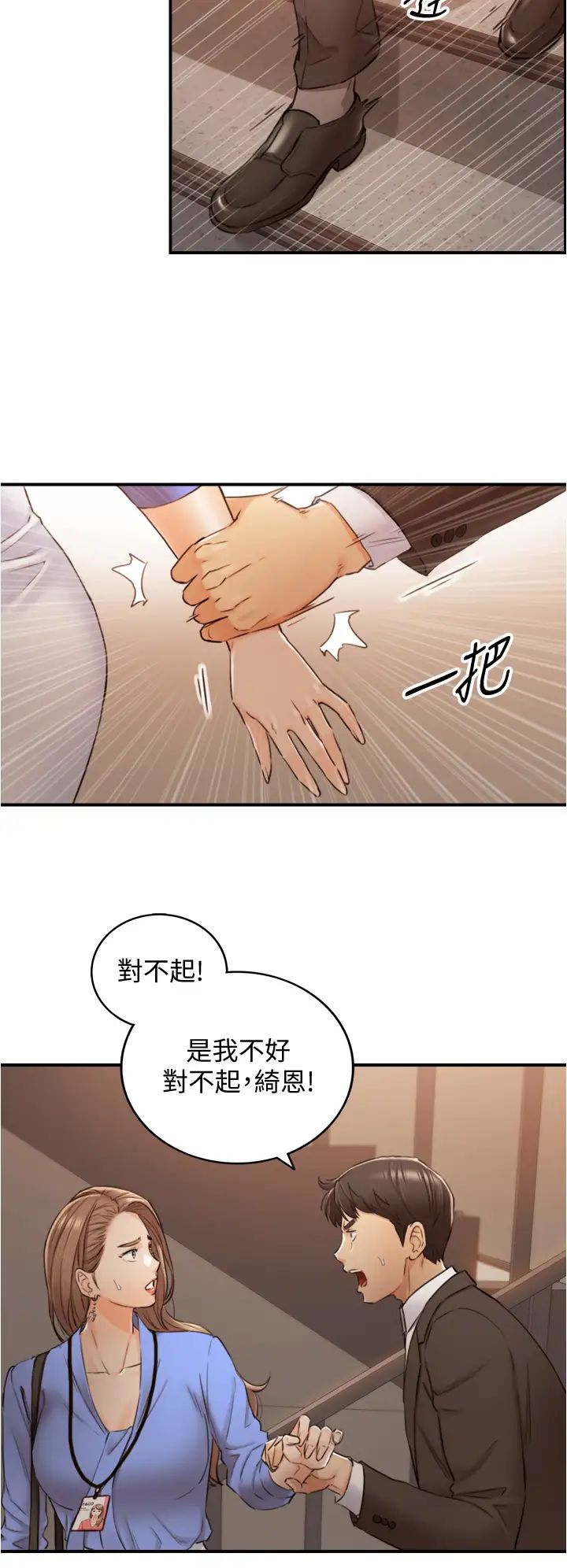 正妹小主管第97話-綺恩，我想跟妳和好