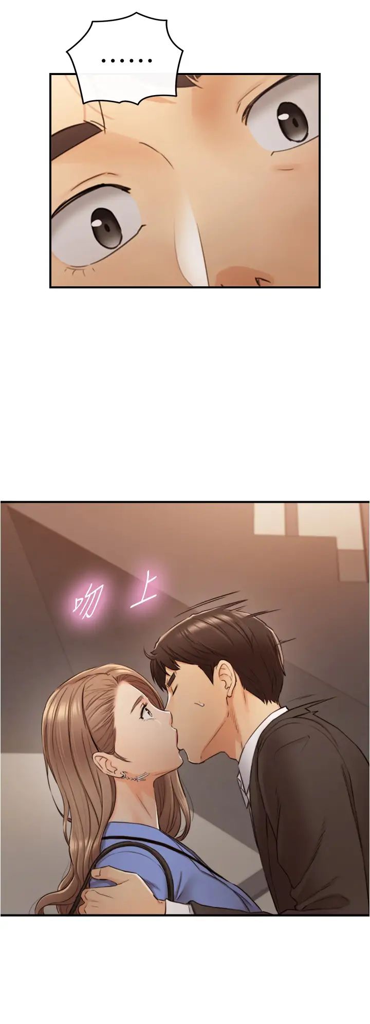 正妹小主管第97话-绮恩，我想跟妳和好