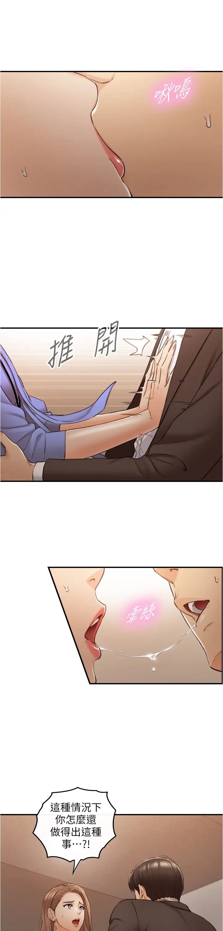 正妹小主管第97话-绮恩,我想跟妳和好