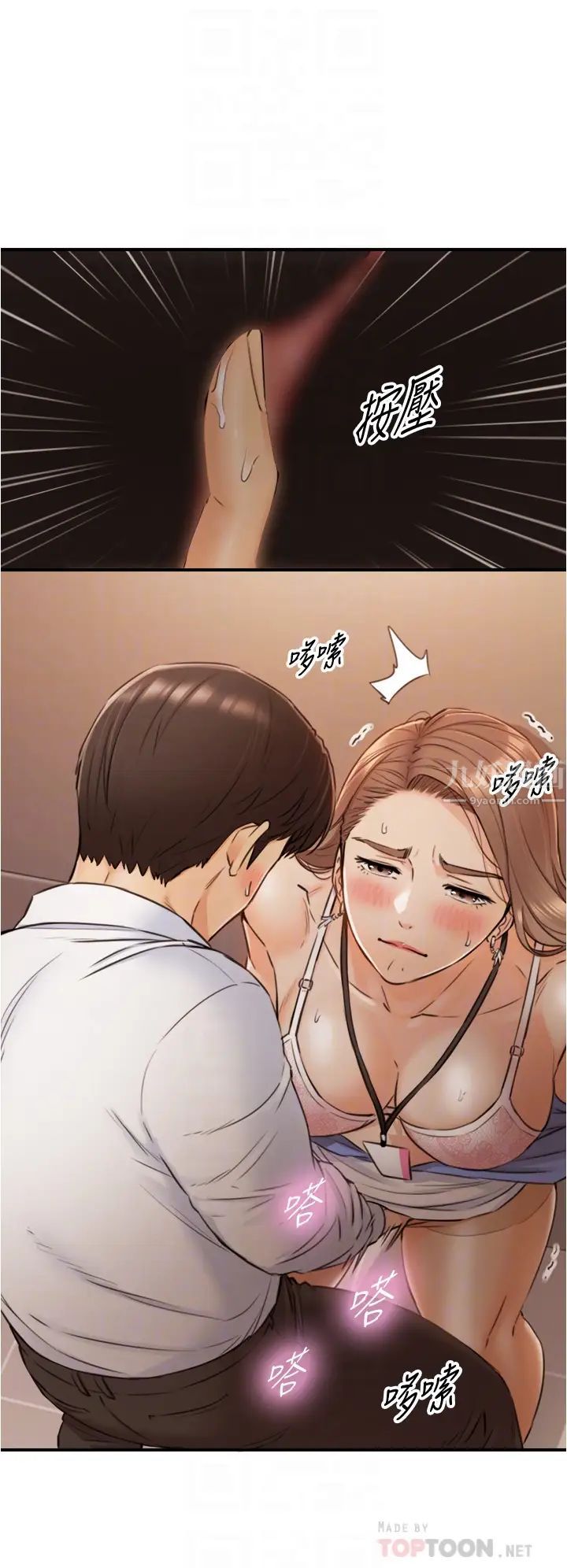 正妹小主管第98話-你這個…壞蛋