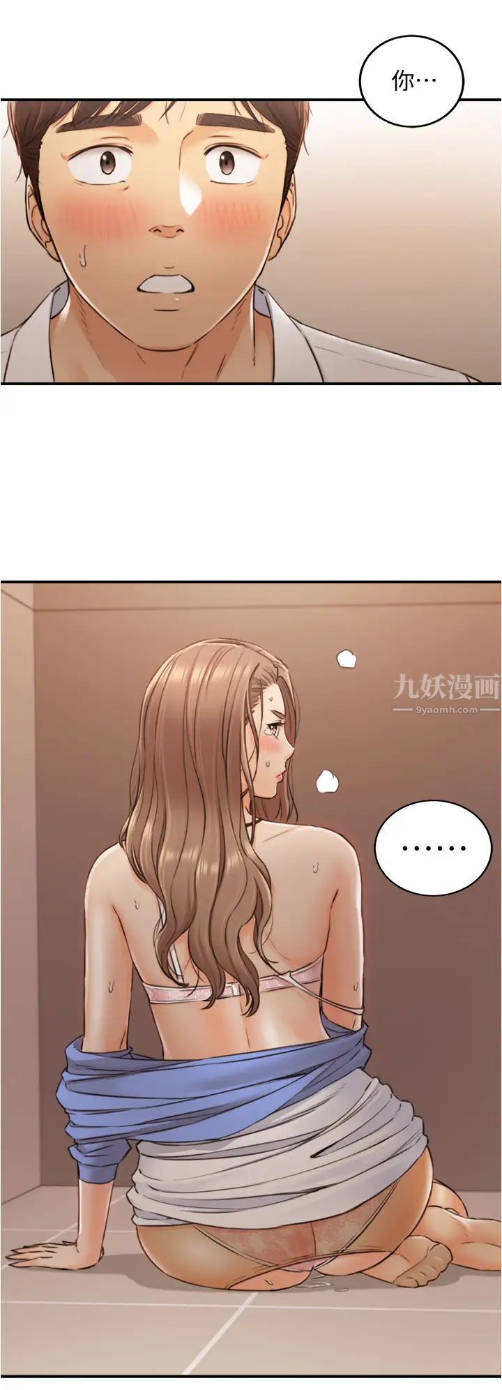 正妹小主管第98话-你这个…坏蛋