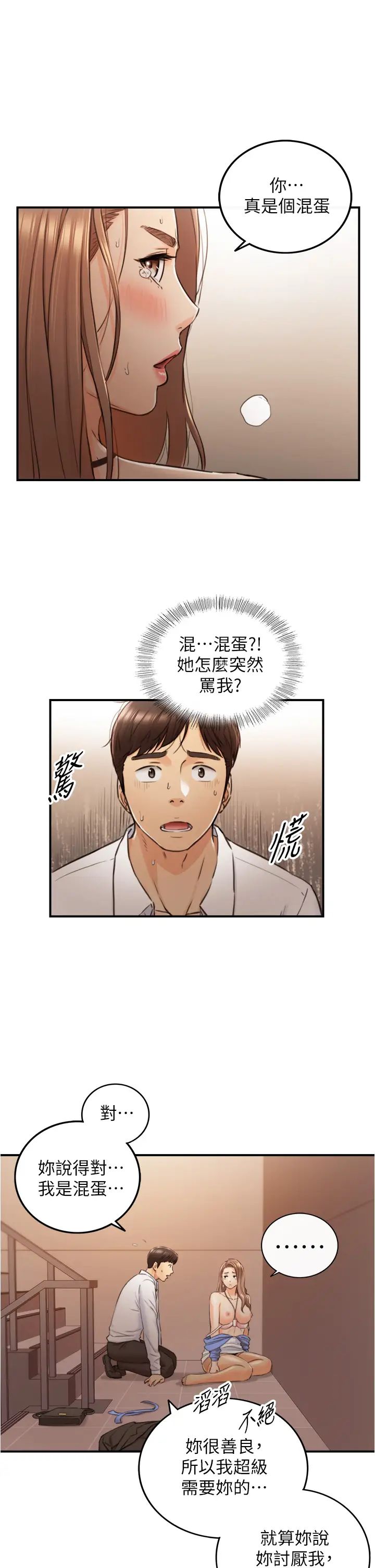 正妹小主管第98话-你这个…坏蛋