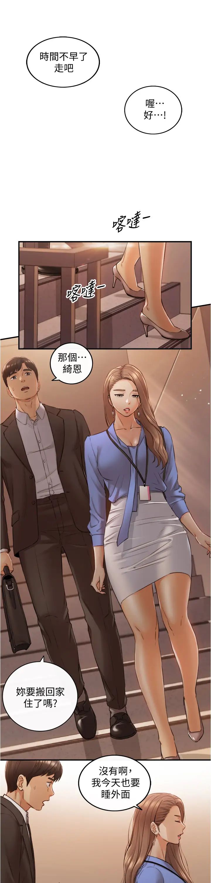 正妹小主管第99话-我要去睡别的男人家