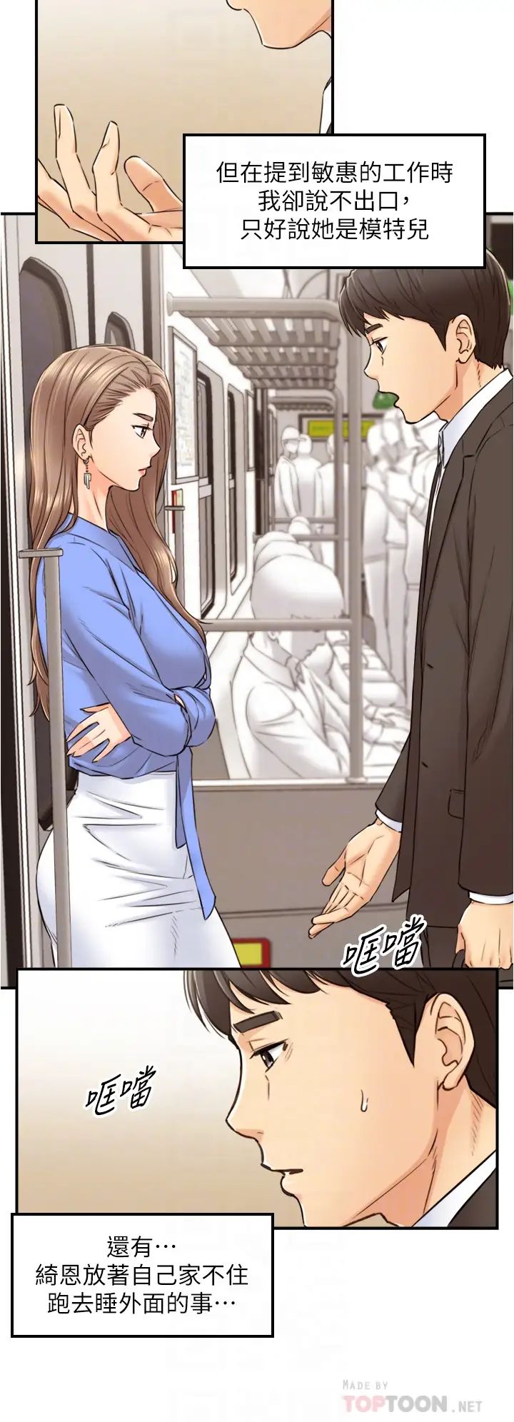 正妹小主管第99话-我要去睡别的男人家