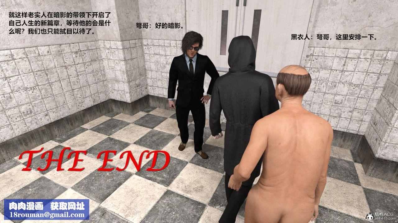 [3D]老实人第08话