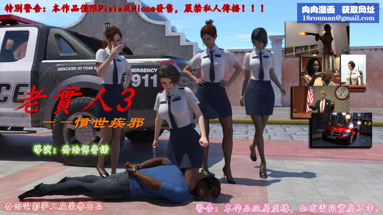 [3D]老實人第09話