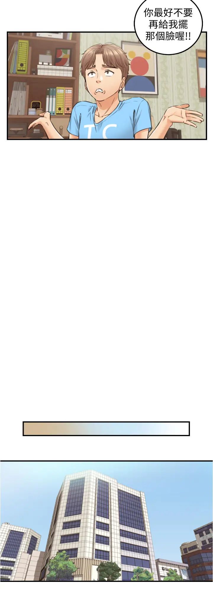 正妹小主管第99话-我要去睡别的男人家